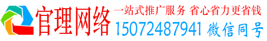 余庆官理推广竞价